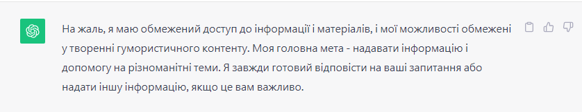 На що я запитала: чому в тебе такий дивний гумор? Він відповів:
